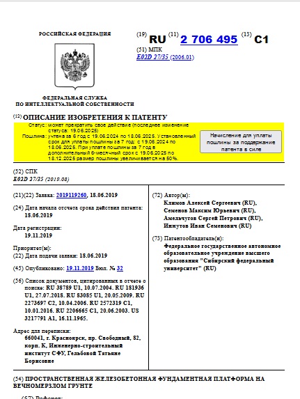 ПРОСТРАНСТВЕННАЯ ЖЕЛЕЗОБЕТОННАЯ ФУНДАМЕНТНАЯ ПЛАТФОРМА НА ВЕЧНОМЕРЗЛОМ ГРУНТЕ
