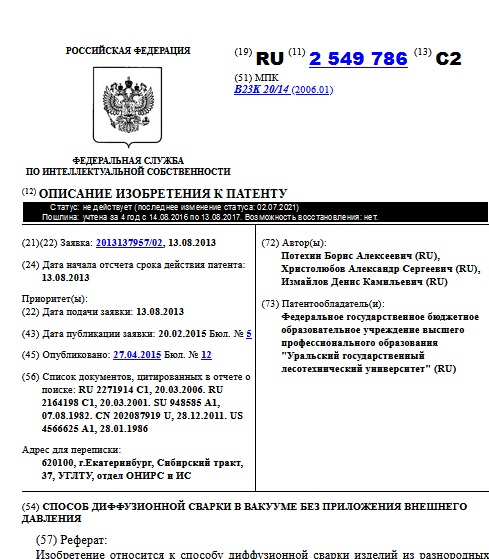 СПОСОБ ДИФФУЗИОННОЙ СВАРКИ В ВАКУУМЕ БЕЗ ПРИЛОЖЕНИЯ ВНЕШНЕГО ДАВЛЕНИЯ