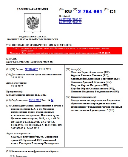  Композитная антифрикционная бронза