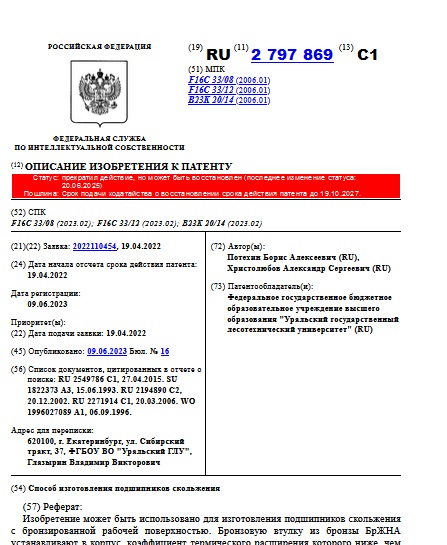 Способ изготовления подшипников скольжения