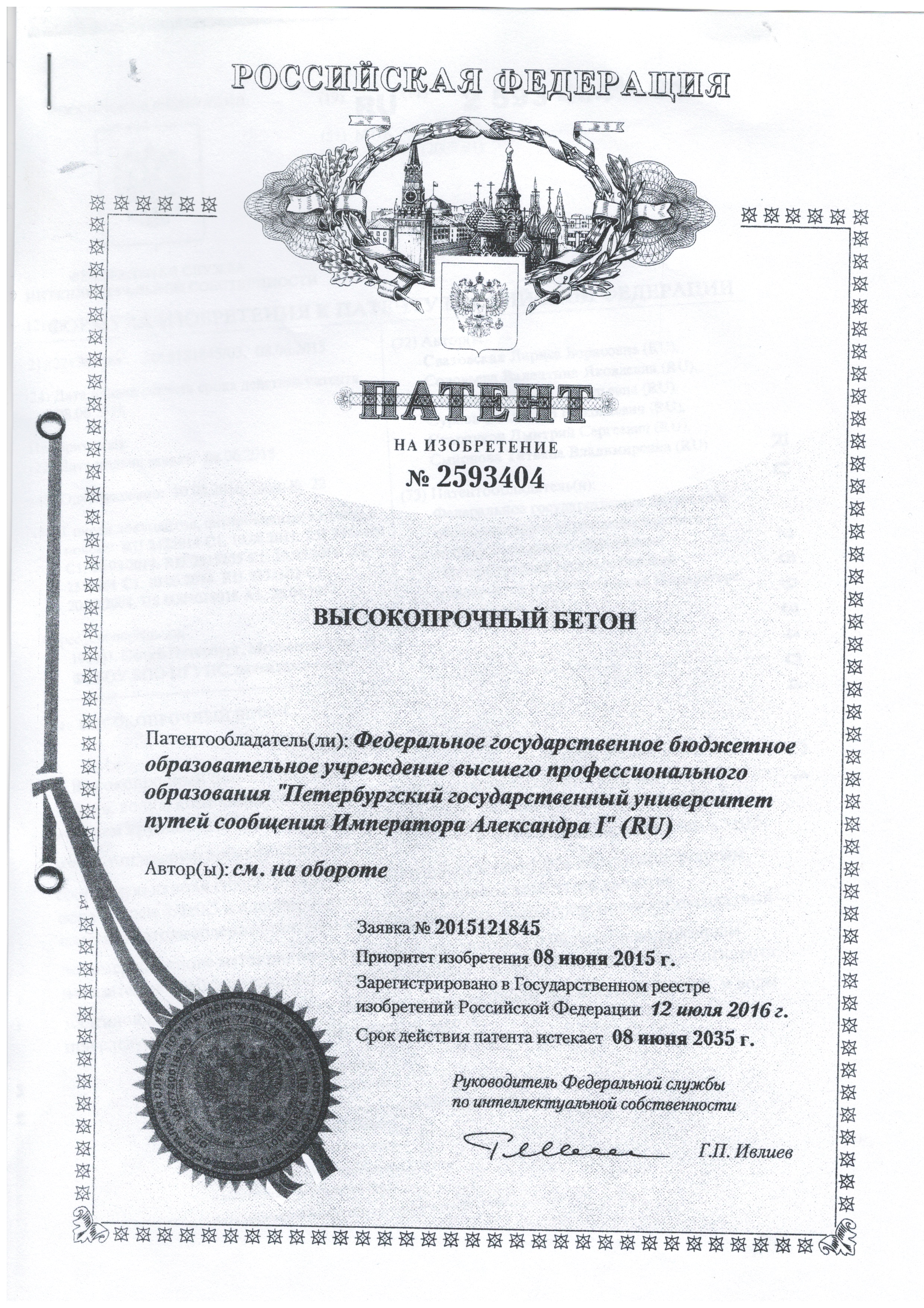 ВЫСОКОПРОЧНЫЙ БЕТОН