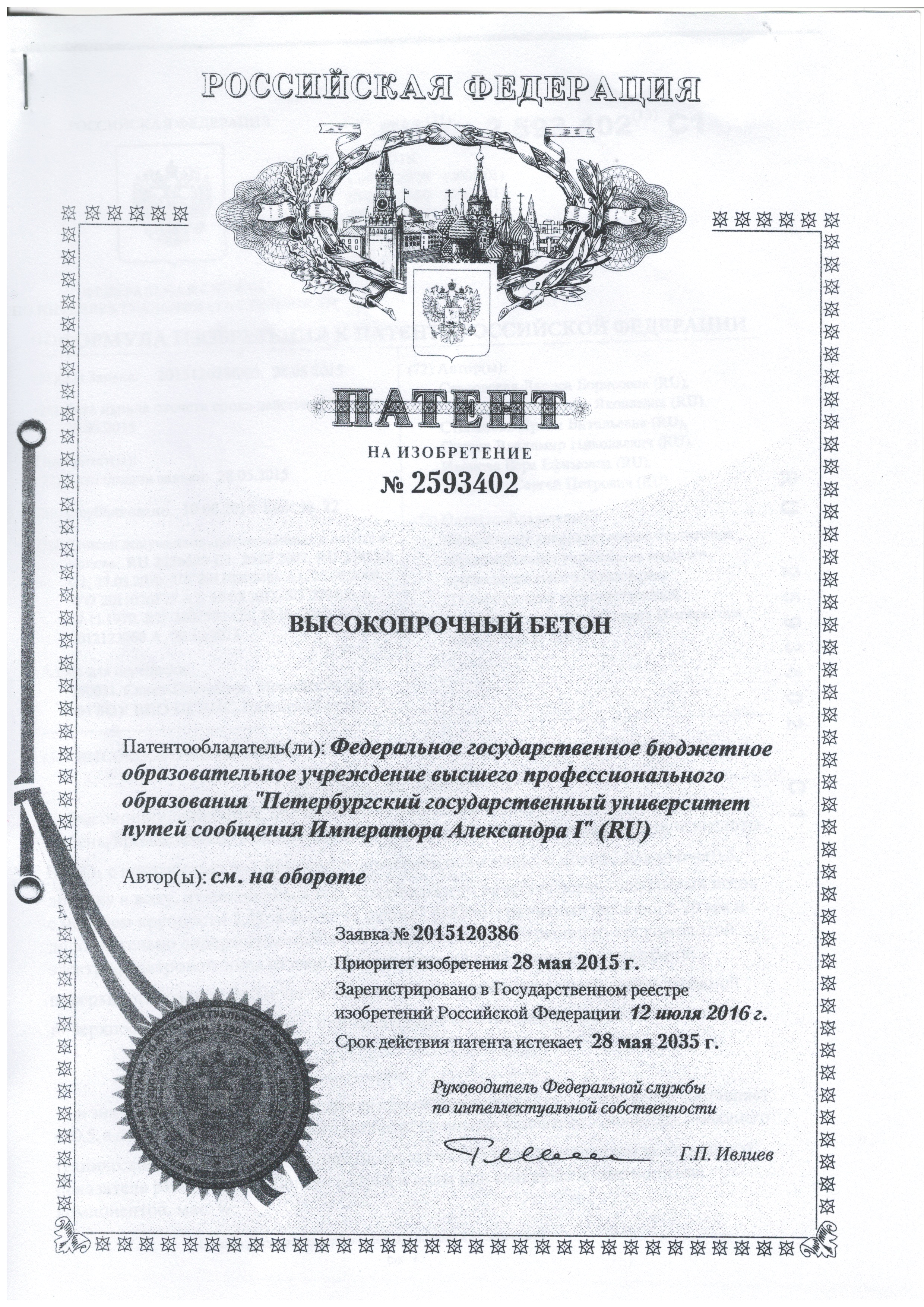 ВЫСОКОПРОЧНЫЙ БЕТОН