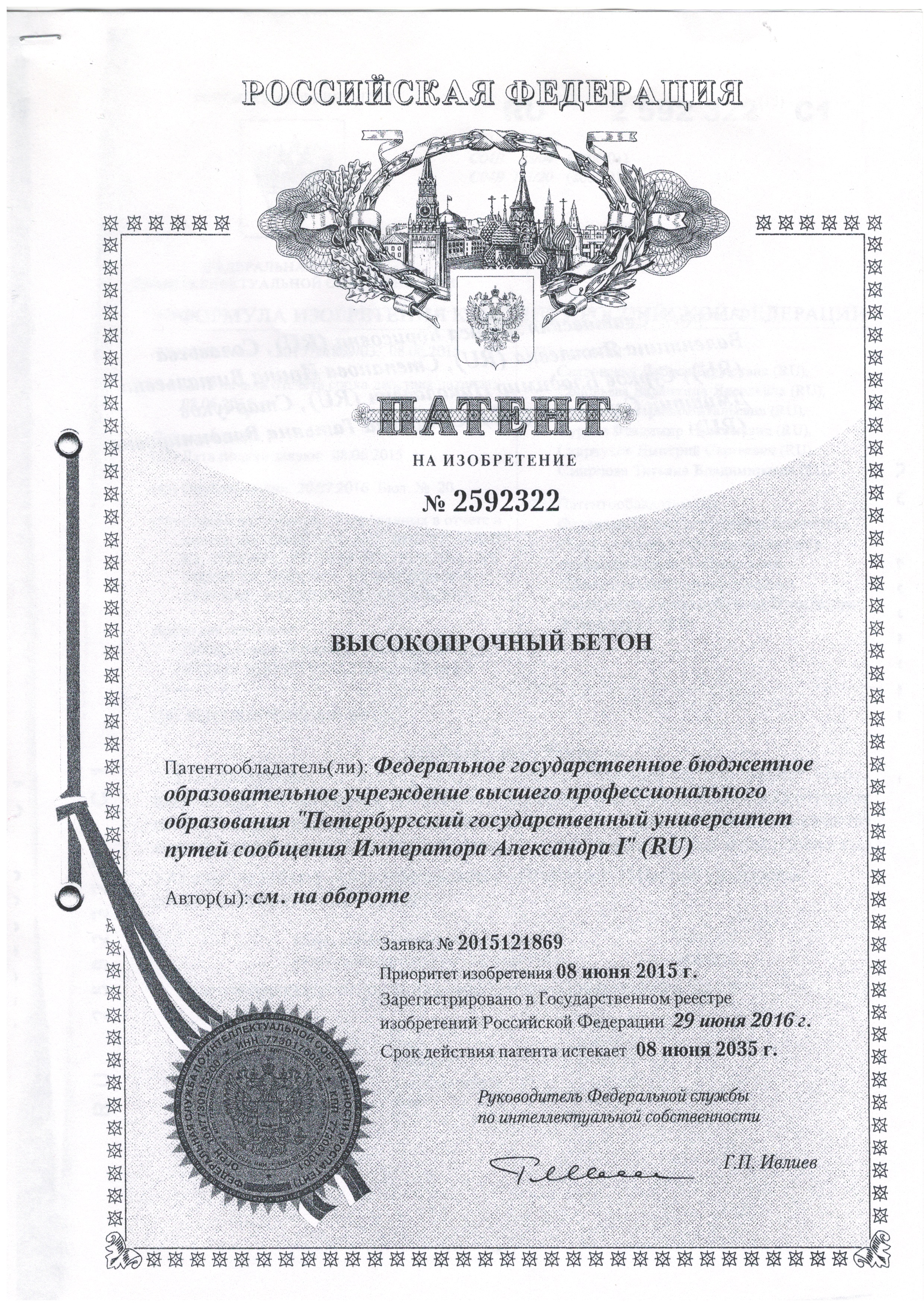 ВЫСОКОПРОЧНЫЙ БЕТОН