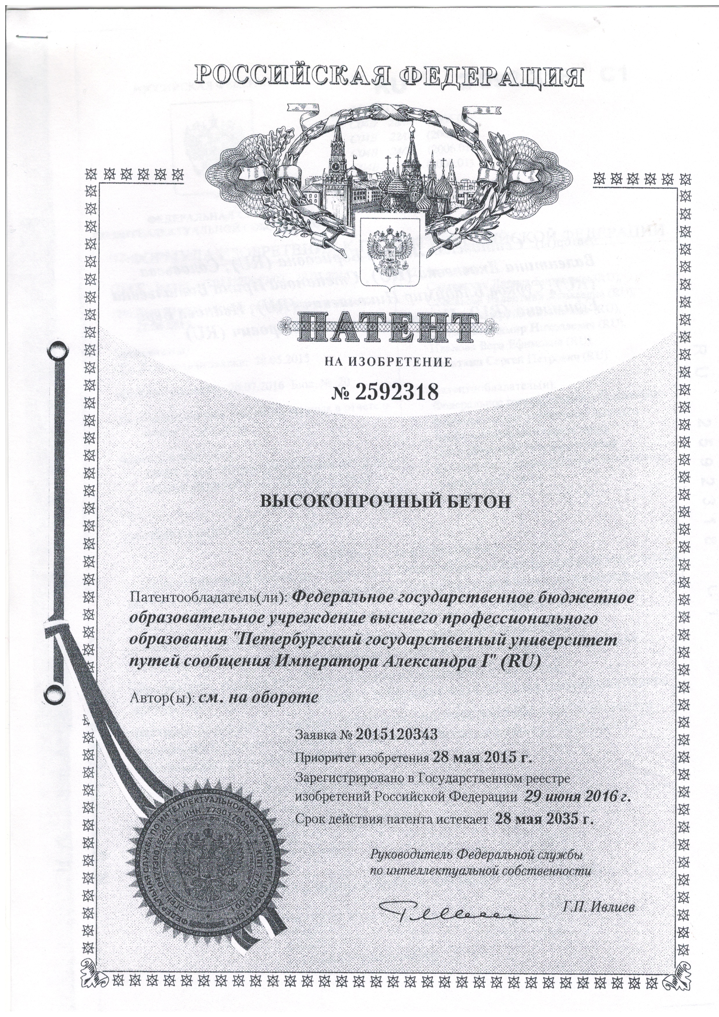 ВЫСОКОПРОЧНЫЙ БЕТОН