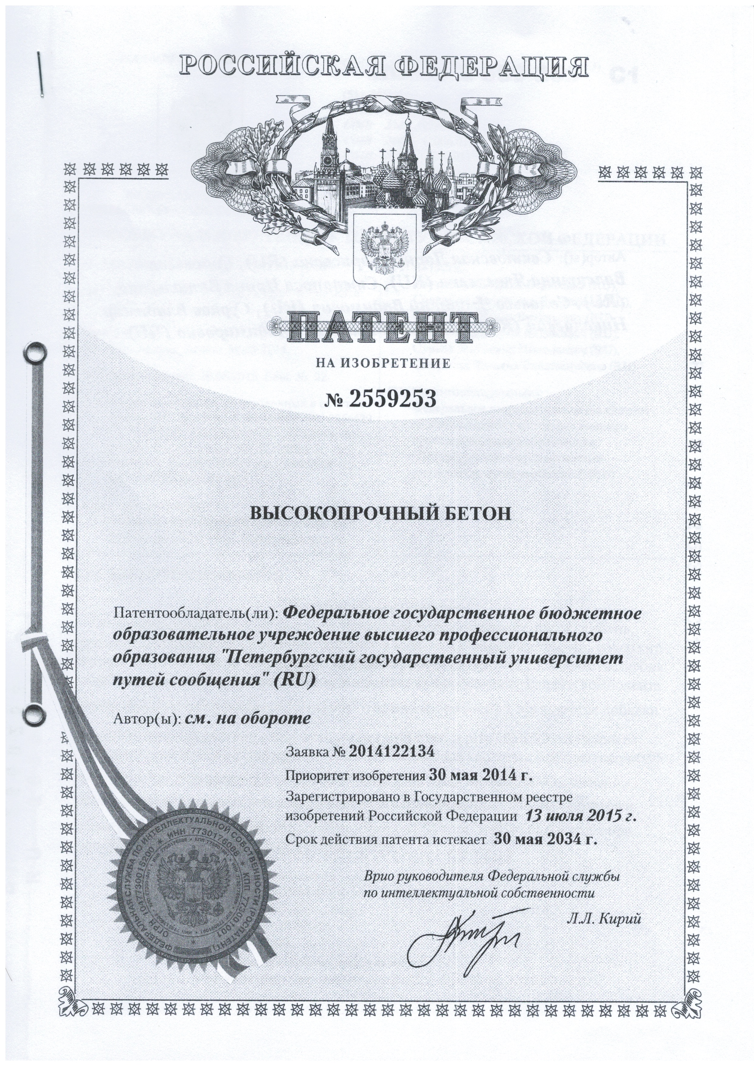  ВЫСОКОПРОЧНЫЙ БЕТОН