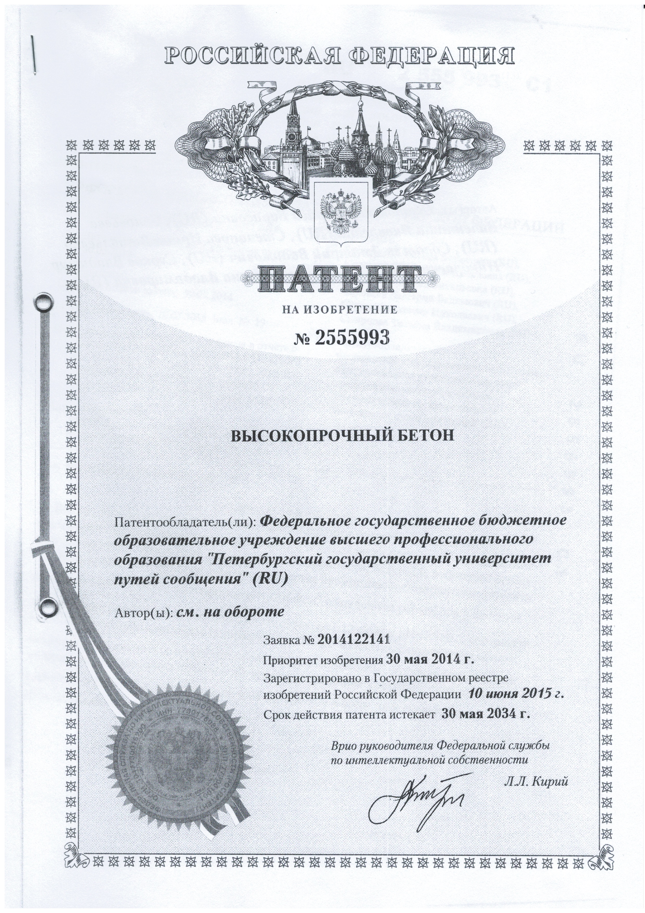 ВЫСОКОПРОЧНЫЙ БЕТОН