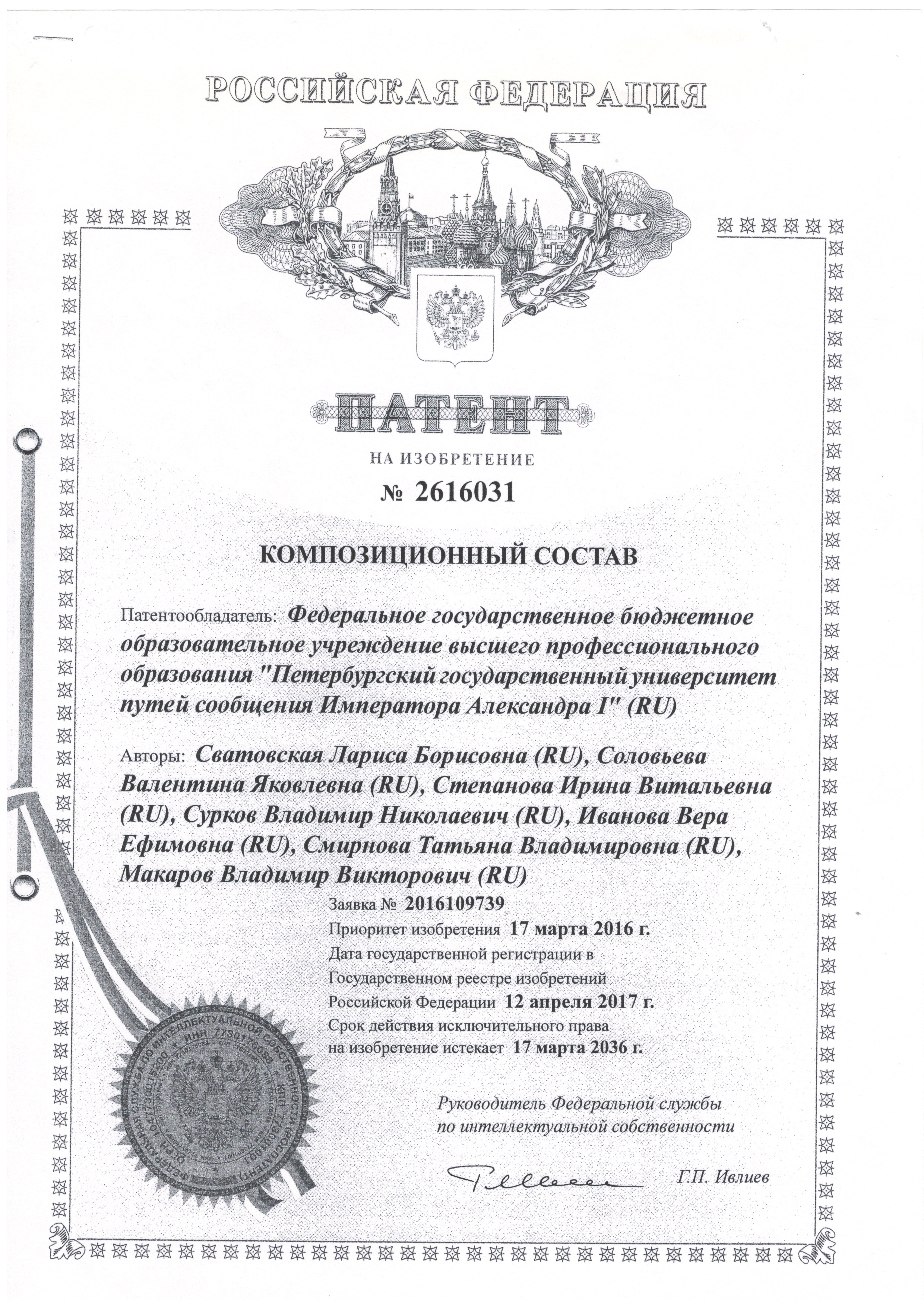 КОМПОЗИЦИОННЫЙ СОСТАВ
