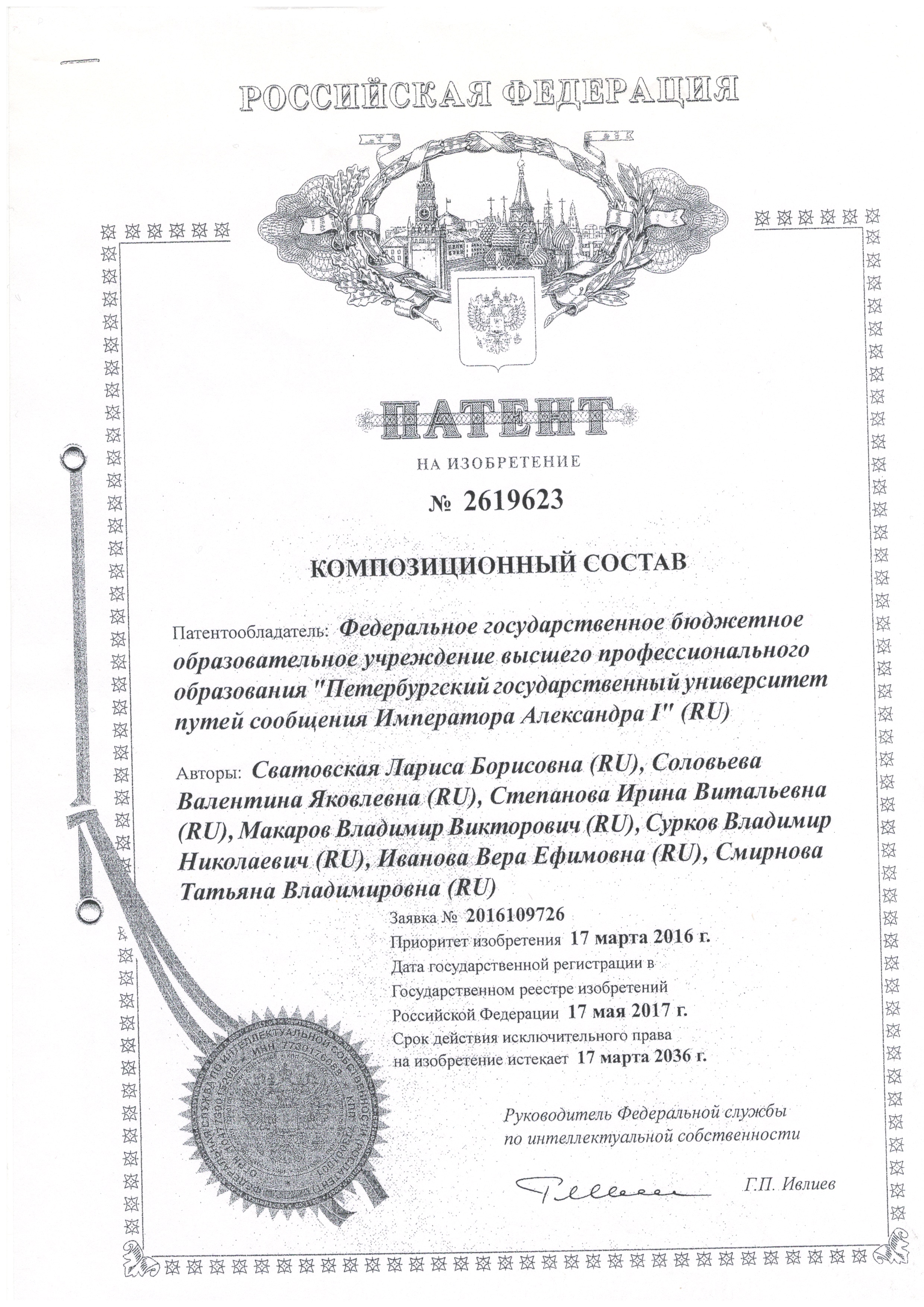 КОМПОЗИЦИОННЫЙ СОСТАВ