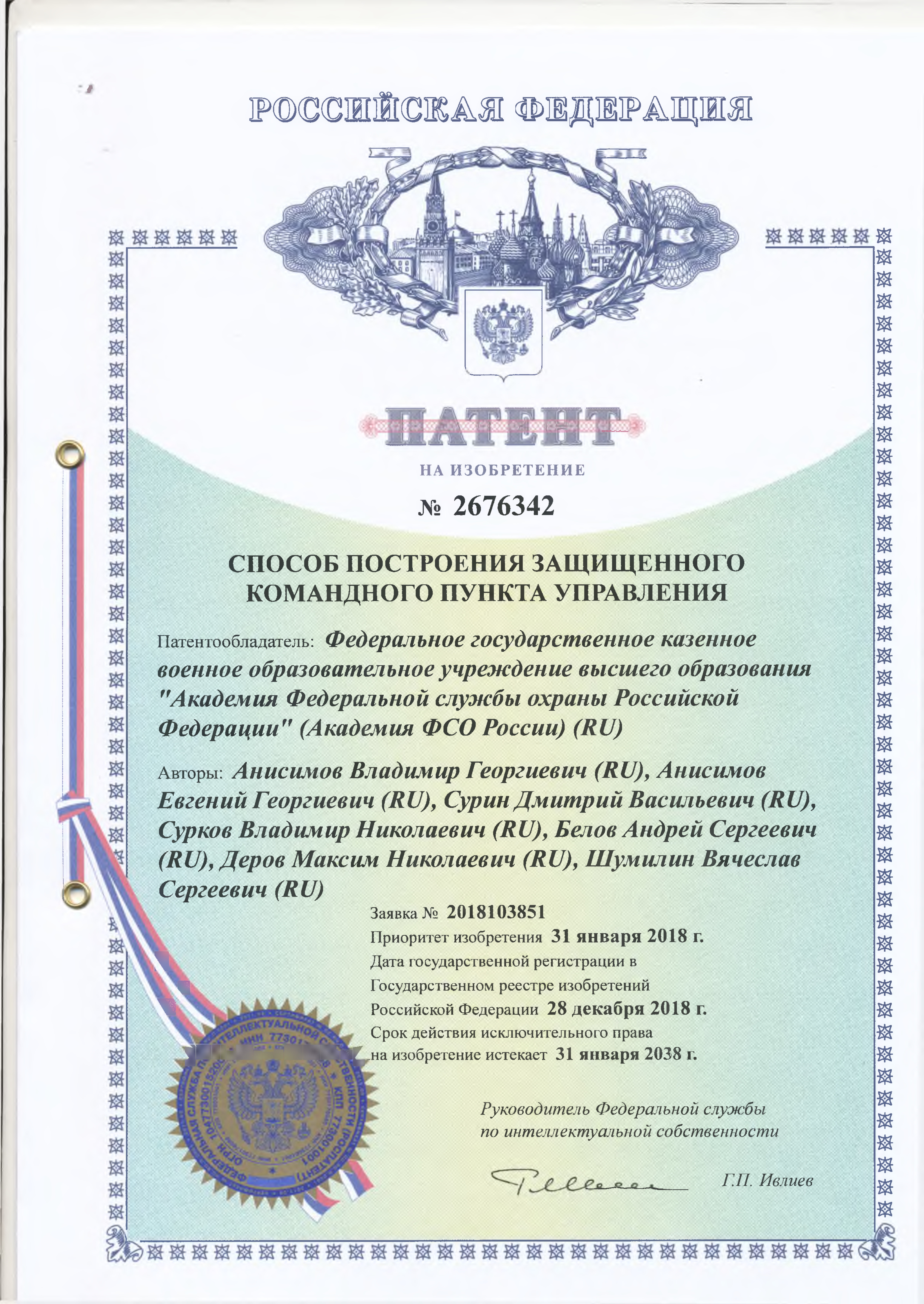 СПОСОБ ПОСТРОЕНИЯ ЗАЩИЩЕННОГО КОМАНДНОГО ПУНКТА УПРАВЛЕНИЯ