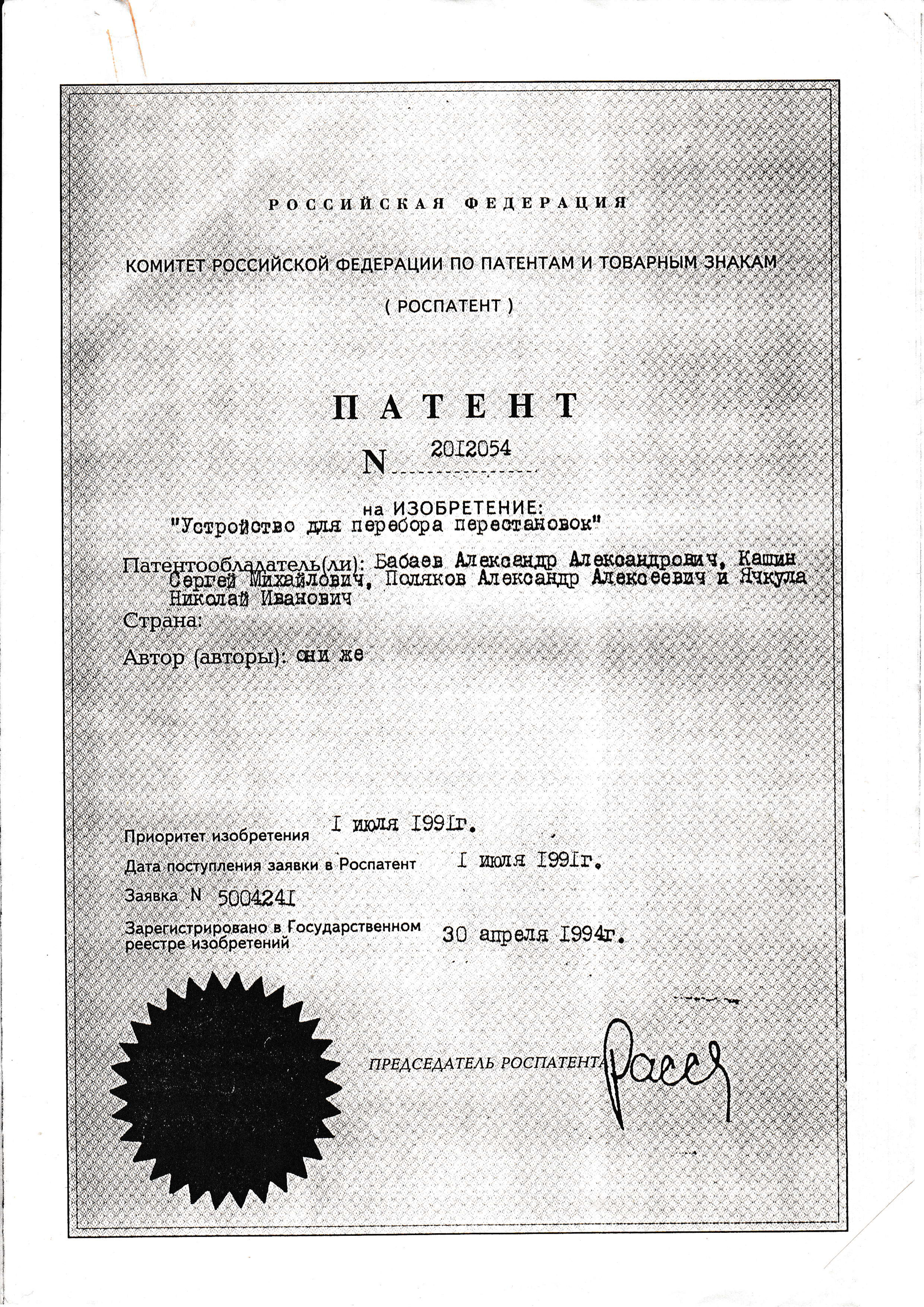 УСТРОЙСТВО ДЛЯ ПЕРЕБОРА ПЕРЕСТАНОВОК