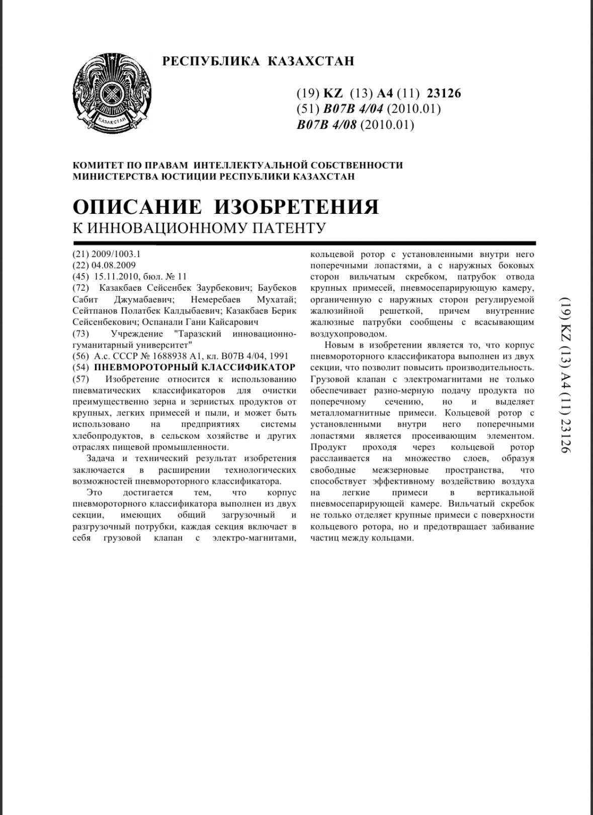 Пневмороторный классификатор 
