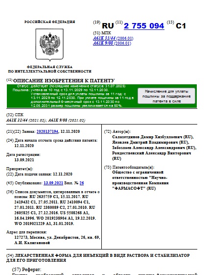 ЛЕКАРСТВЕННАЯ ФОРМА ДЛЯ ИНЪЕКЦИЙ В ВИДЕ РАСТВОРА И СТАБИЛИЗАТОР ДЛЯ ЕГО ПРИГОТОВЛЕНИЯ