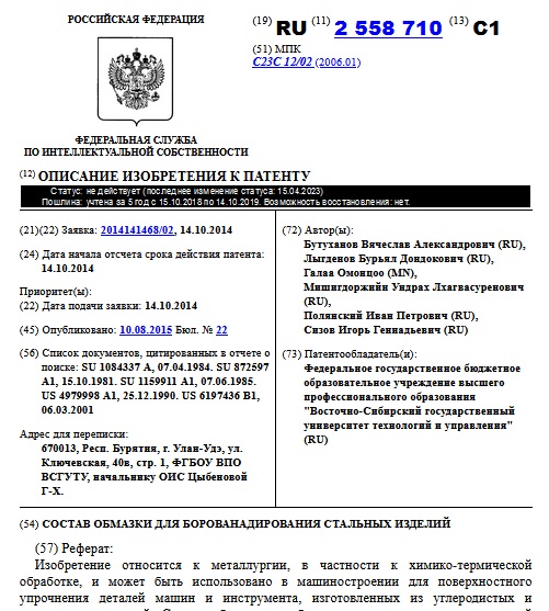 СОСТАВ ОБМАЗКИ ДЛЯ БОРОВАНАДИРОВАНИЯ СТАЛЬНЫХ ИЗДЕЛИЙ