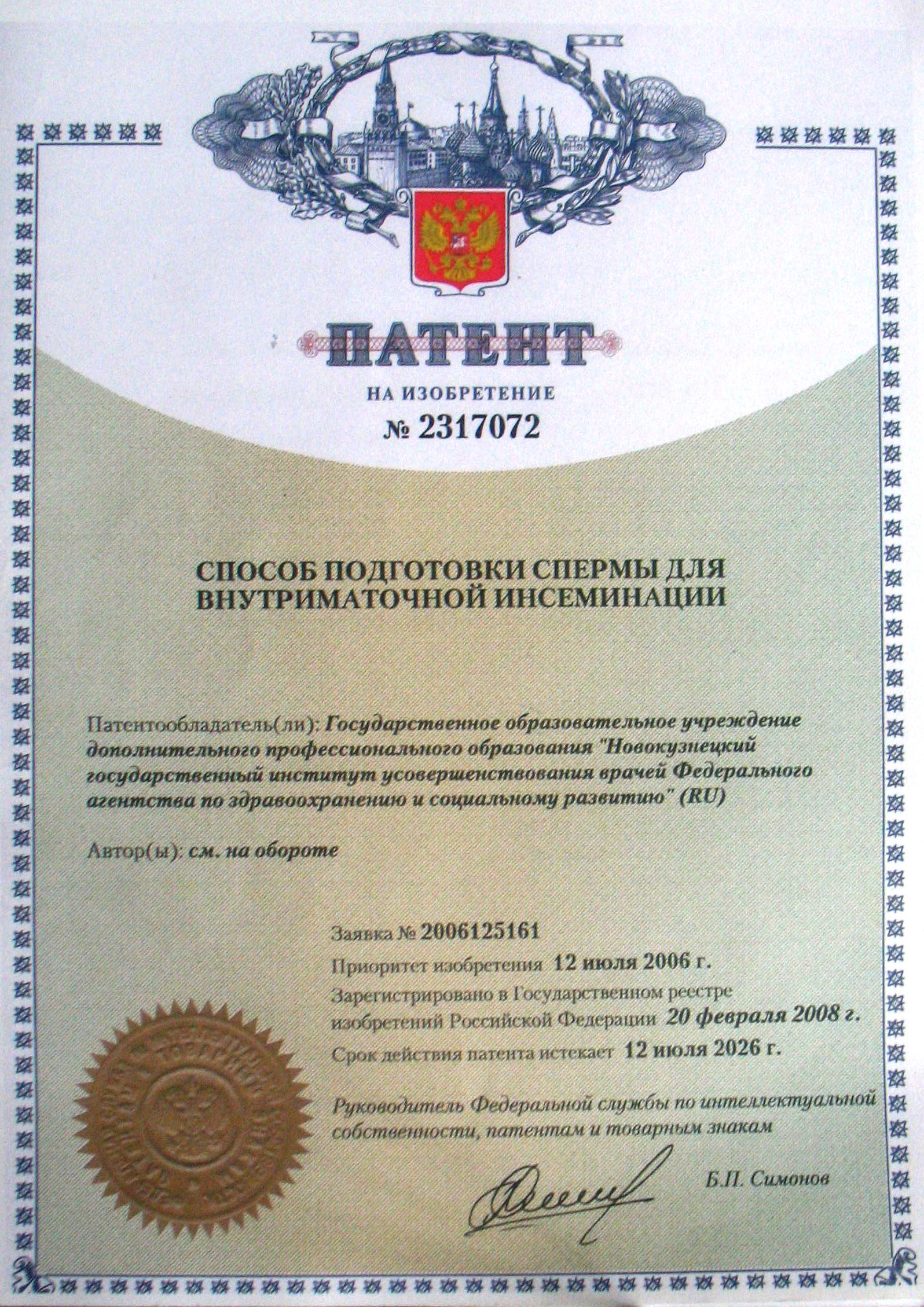 СПОСОБ ПОДГОТОВКИ СПЕРМЫ ДЛЯ ВНУТРИМАТОЧНОЙ ИНСЕМИНАЦИИ