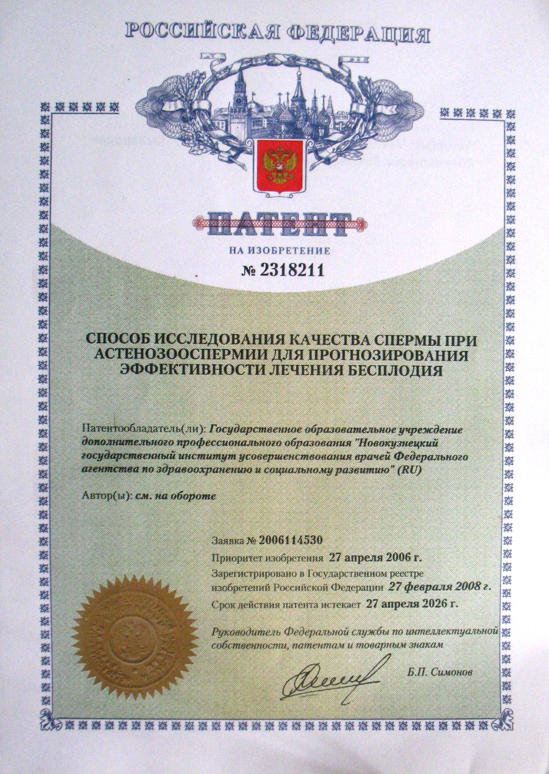 СПОСОБ ИССЛЕДОВАНИЯ КАЧЕСТВА СПЕРМЫ ПРИ АСТЕНОЗООСПЕРМИИ ДЛЯ ПРОГНОЗИРОВАНИЯ ЭФФЕКТИВНОСТИ ЛЕЧЕНИЯ БЕСПЛОДИЯ