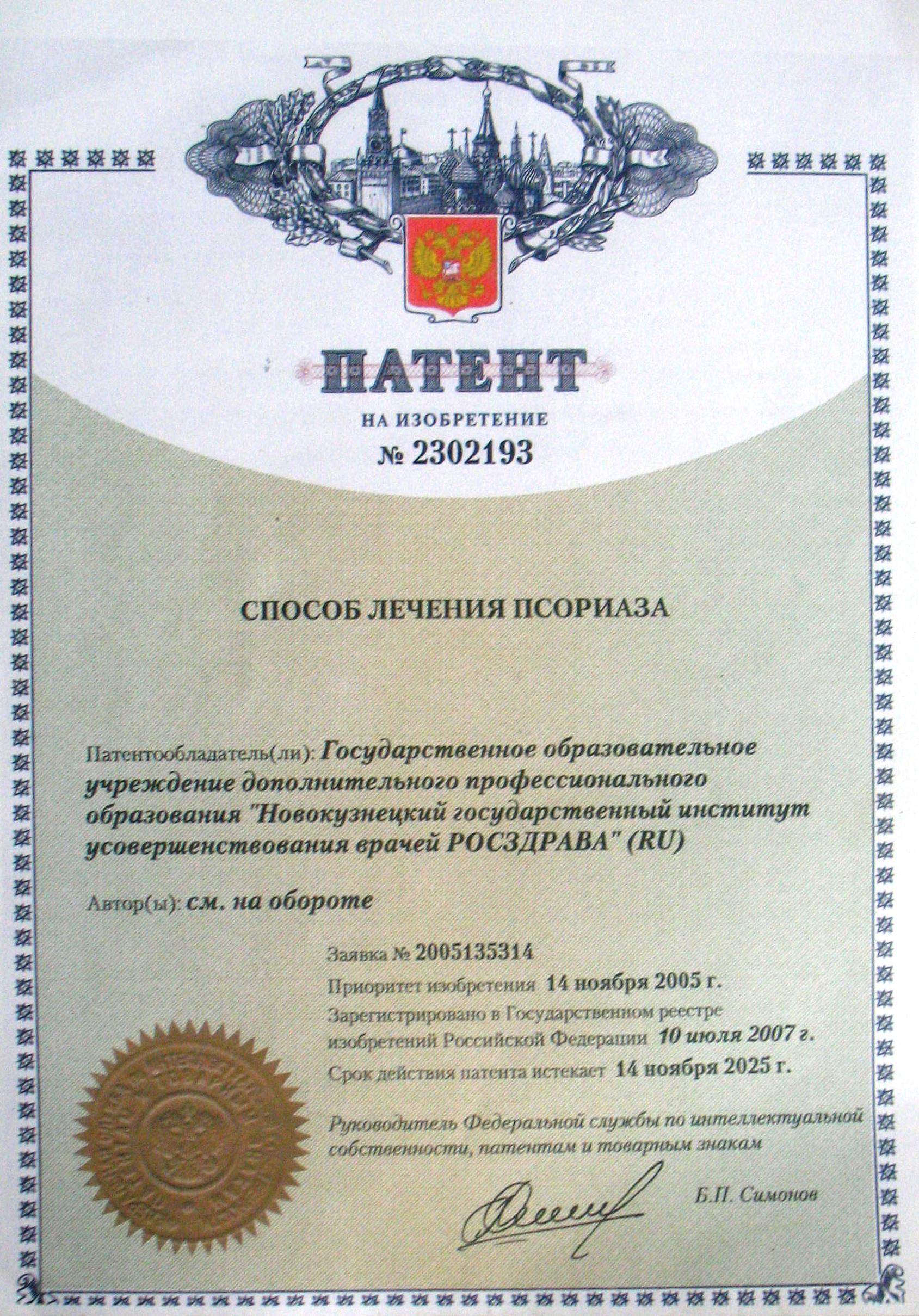 СПОСОБ ЛЕЧЕНИЯ ПСОРИАЗА