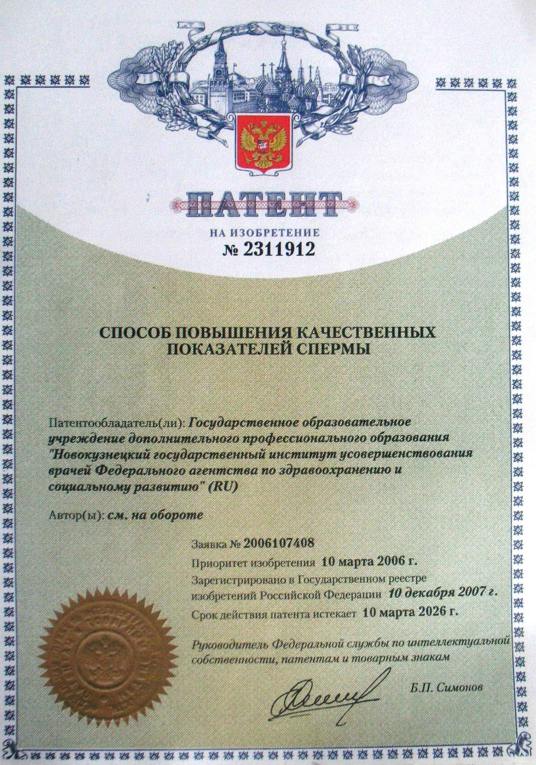 СПОСОБ ПОВЫШЕНИЯ КАЧЕСТВЕННЫХ ПОКАЗАТЕЛЕЙ СПЕРМЫ