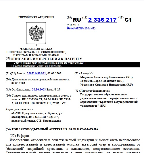 ТОПЛЯКОПОДЪЕМНЫЙ АГРЕГАТ НА БАЗЕ КАТАМАРАНА
