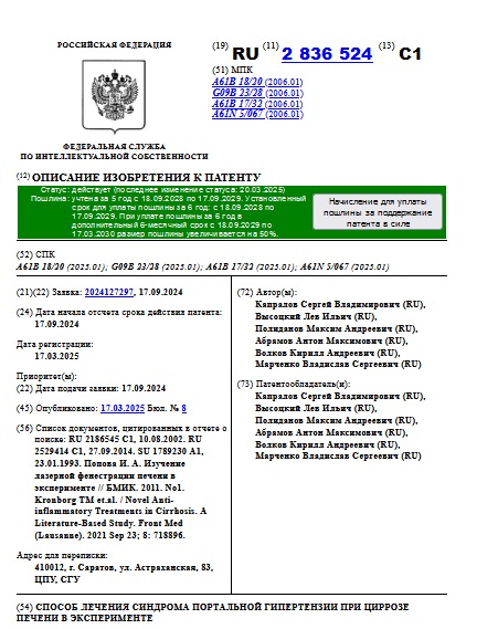 СПОСОБ ЛЕЧЕНИЯ СИНДРОМА ПОРТАЛЬНОЙ ГИПЕРТЕНЗИИ ПРИ ЦИРРОЗЕ ПЕЧЕНИ В ЭКСПЕРИМЕНТЕ