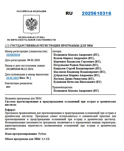 Система прогнозирования и предупреждения осложнений при острых и хронических циститах