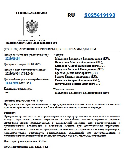 Программа для прогнозирования и предупреждения осложнений и летальных исходов при огнестрельном перитоните в ближайшем послеоперационном периоде