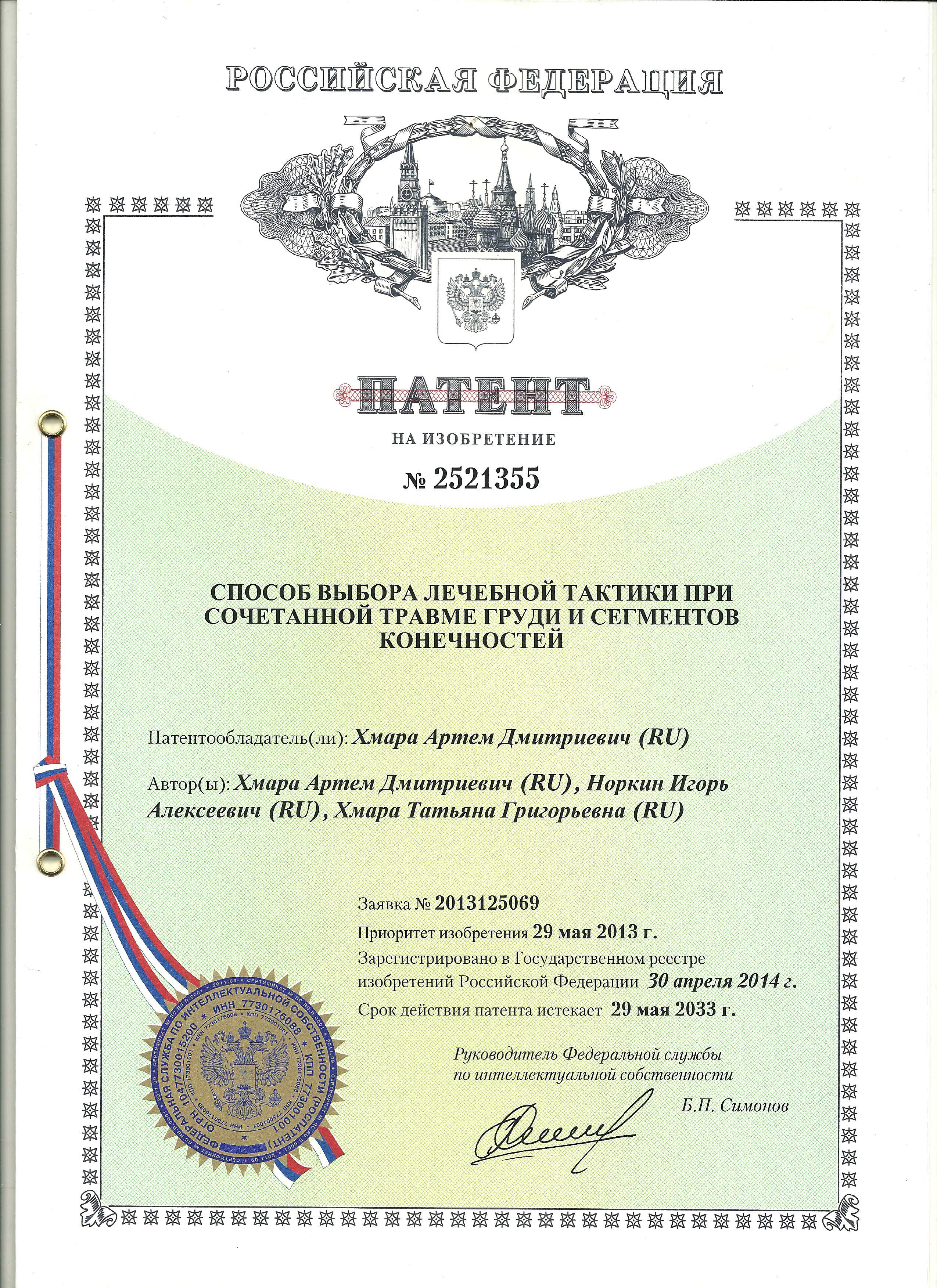 СПОСОБ ВЫБОРА ЛЕЧЕБНОЙ ТАКТИКИ ПРИ СОЧЕТАННОЙ ТРАВМЕ ГРУДИ И СЕГМЕНТОВ КОНЕЧНОСТЕЙ
