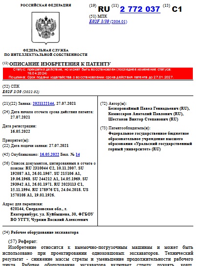 Рабочее оборудование экскаватора