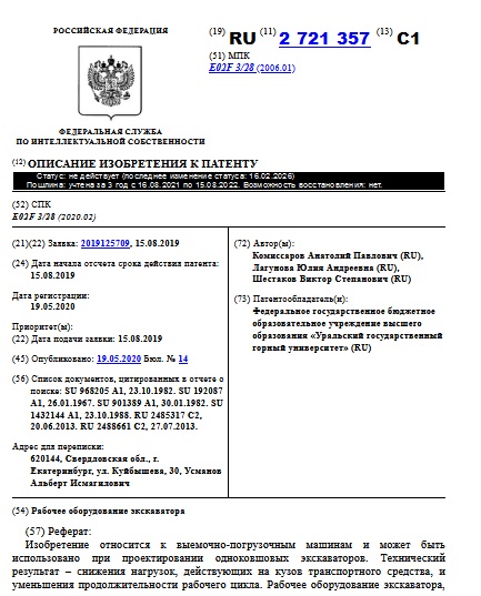 Рабочее оборудование экскаватора