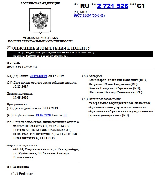 Мельница