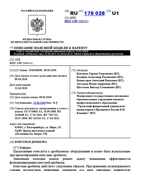 КОНУСНАЯ ДРОБИЛКА