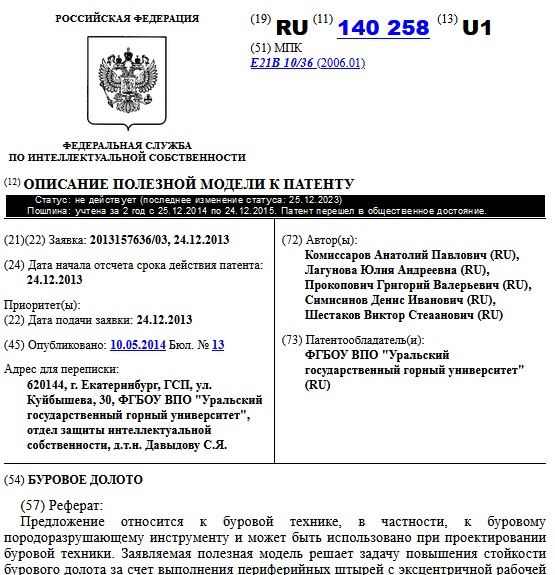 БУРОВОЕ ДОЛОТО