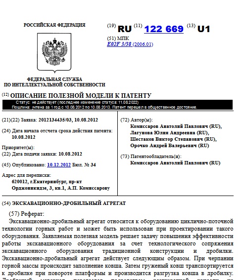 ЭКСКАВАЦИОННО-ДРОБИЛЬНЫЙ АГРЕГАТ