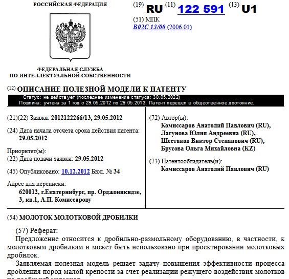 МОЛОТОК МОЛОТКОВОЙ ДРОБИЛКИ