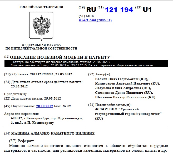 МАШИНА АЛМАЗНО-КАНАТНОГО ПИЛЕНИЯ