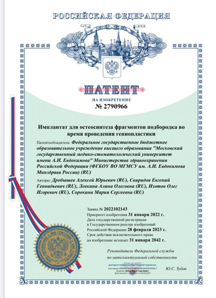 Имплантат для остеосинтеза фрагментов подбородка во время проведения гениопластики