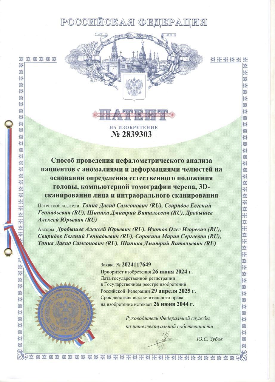 Способ проведения цефалометрического анализа пациентов с аномалиями и деформациями челюстей на основании определения естественного положения головы, компьютерной томографии черепа, 3D-сканирования лица и интраорального сканирования