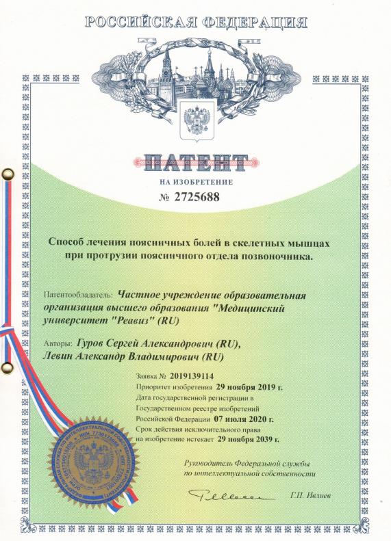 Способ лечения поясничных болей в скелетных мышцах при протрузии поясничного отдела позвоночника