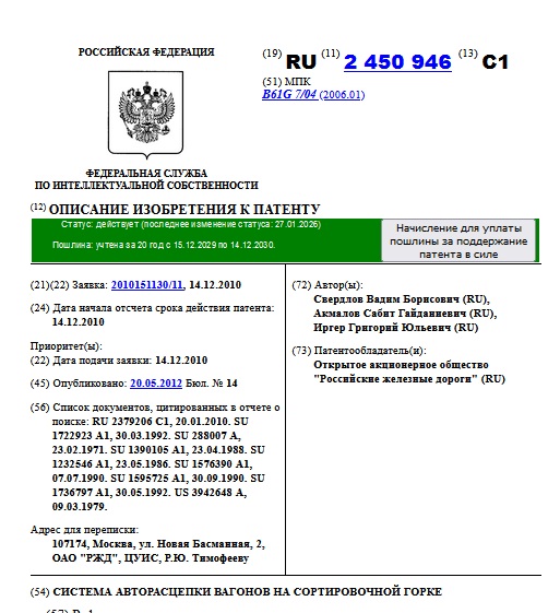 СИСТЕМА АВТОРАСЦЕПКИ ВАГОНОВ НА СОРТИРОВОЧНОЙ ГОРКЕ