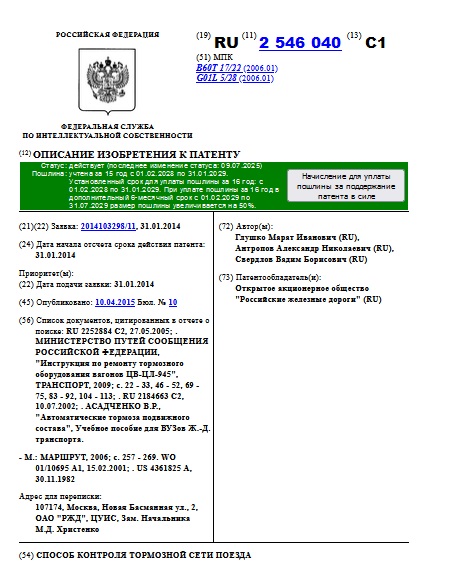 СПОСОБ КОНТРОЛЯ ТОРМОЗНОЙ СЕТИ ПОЕЗДА