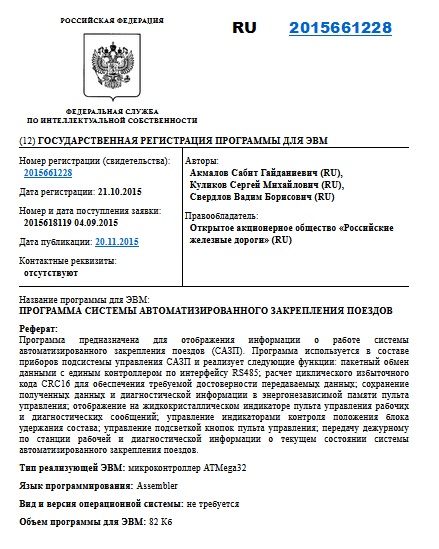 ПРОГРАММА СИСТЕМЫ АВТОМАТИЗИРОВАННОГО ЗАКРЕПЛЕНИЯ ПОЕЗДОВ