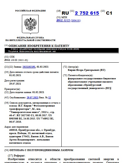 ОПТОПАРА С ПОЛУПРОВОДНИКОВЫМ ЛАЗЕРОМ