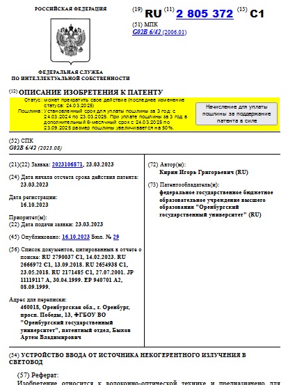 УСТРОЙСТВО ВВОДА ОТ ИСТОЧНИКА НЕКОГЕРЕНТНОГО ИЗЛУЧЕНИЯ В СВЕТОВОД