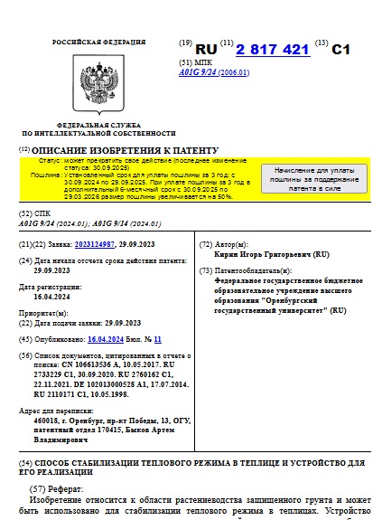 СПОСОБ СТАБИЛИЗАЦИИ ТЕПЛОВОГО РЕЖИМА В ТЕПЛИЦЕ И УСТРОЙСТВО ДЛЯ ЕГО РЕАЛИЗАЦИИ