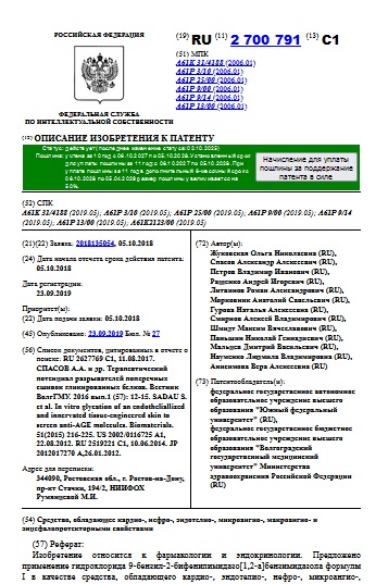 Средство, обладающее кардио-, нефро-, эндотелио-, микроангио-, макроангио- и энцефалопротекторными свойствами