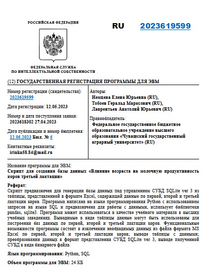 Скрипт для создания базы данных «Влияние возраста на молочную продуктивность коров третьей лактации»
