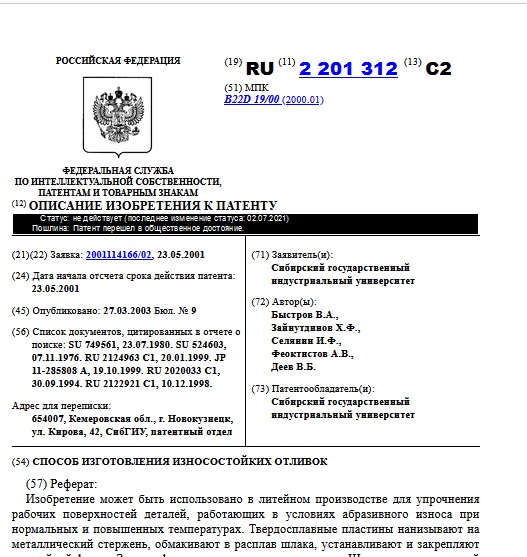 СПОСОБ ИЗГОТОВЛЕНИЯ ИЗНОСОСТОЙКИХ ОТЛИВОК
