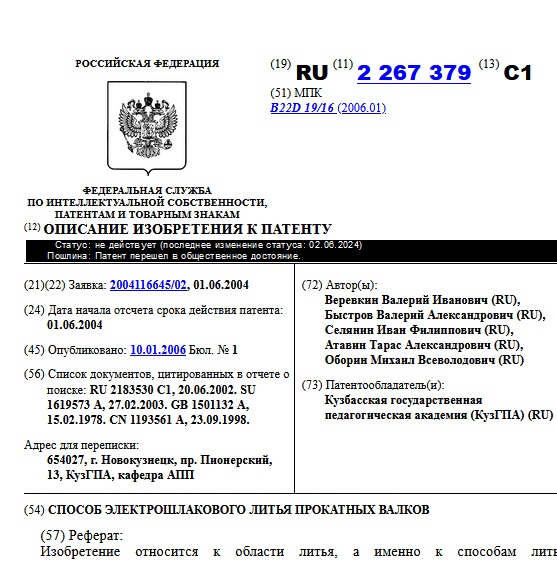 СПОСОБ ЭЛЕКТРОШЛАКОВОГО ЛИТЬЯ ПРОКАТНЫХ ВАЛКОВ