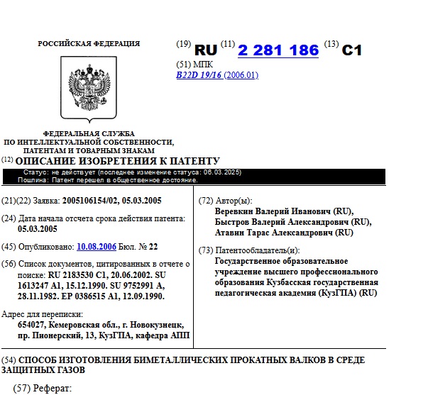 СПОСОБ ИЗГОТОВЛЕНИЯ БИМЕТАЛЛИЧЕСКИХ ПРОКАТНЫХ ВАЛКОВ В СРЕДЕ ЗАЩИТНЫХ ГАЗОВ