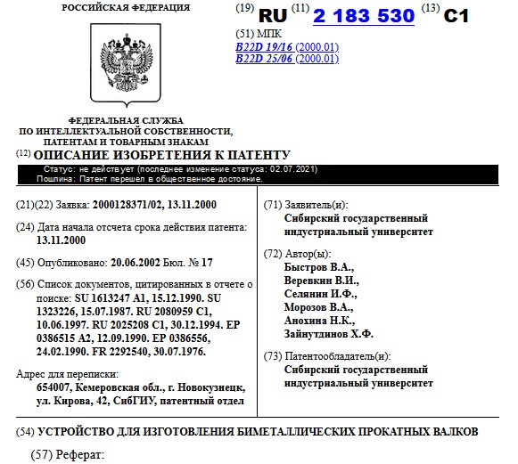 УСТРОЙСТВО ДЛЯ ИЗГОТОВЛЕНИЯ БИМЕТАЛЛИЧЕСКИХ ПРОКАТНЫХ ВАЛКОВ