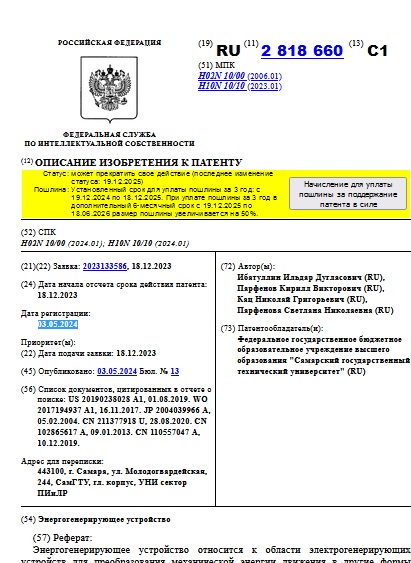  Энергогенерирующее устройство